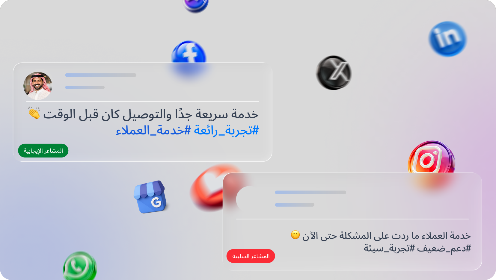 الاستماع — منصة Locobuzz لتجربة العملاء