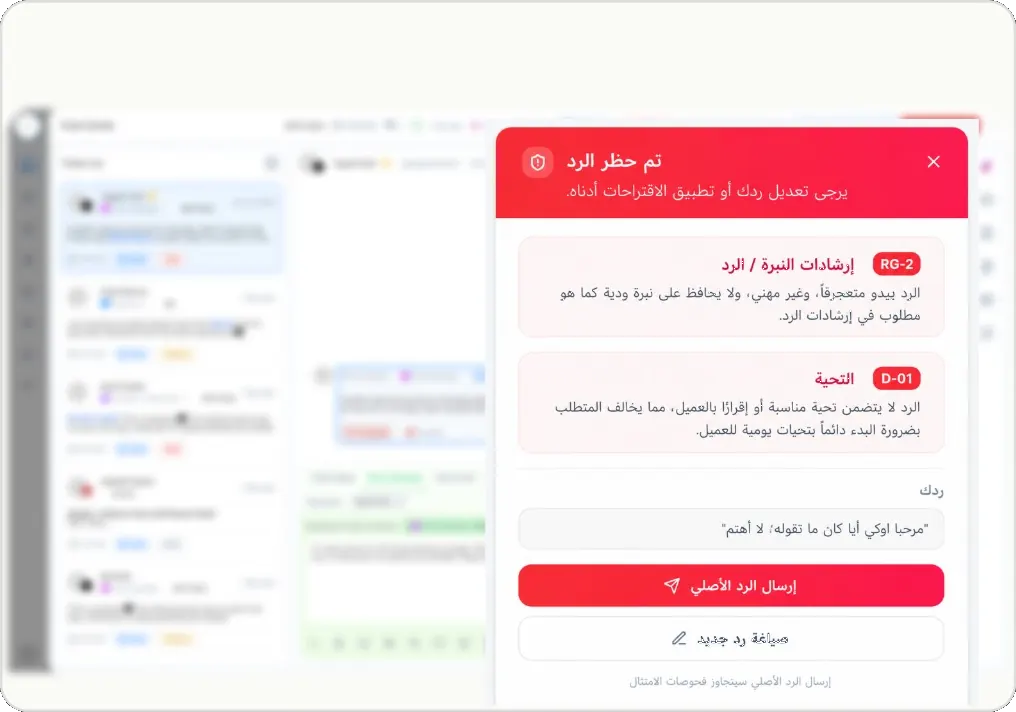 Arabic compliance guard blocking an off-brand customer response